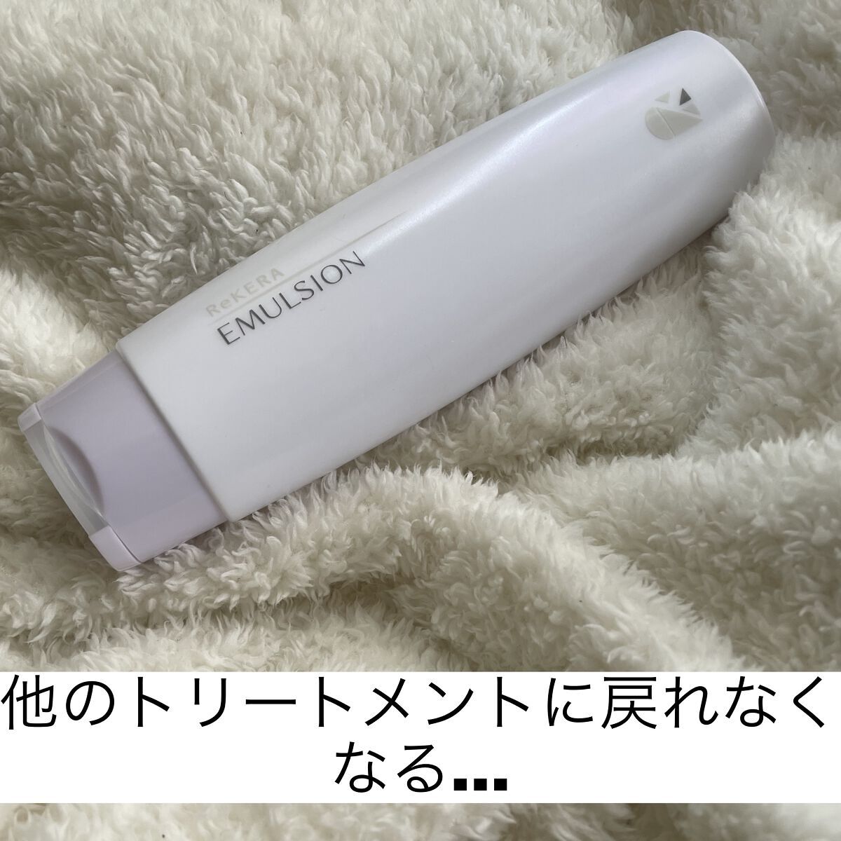 エマルジョン/ベータレイヤー/ヘアミルクを使ったクチコミ（1枚目）