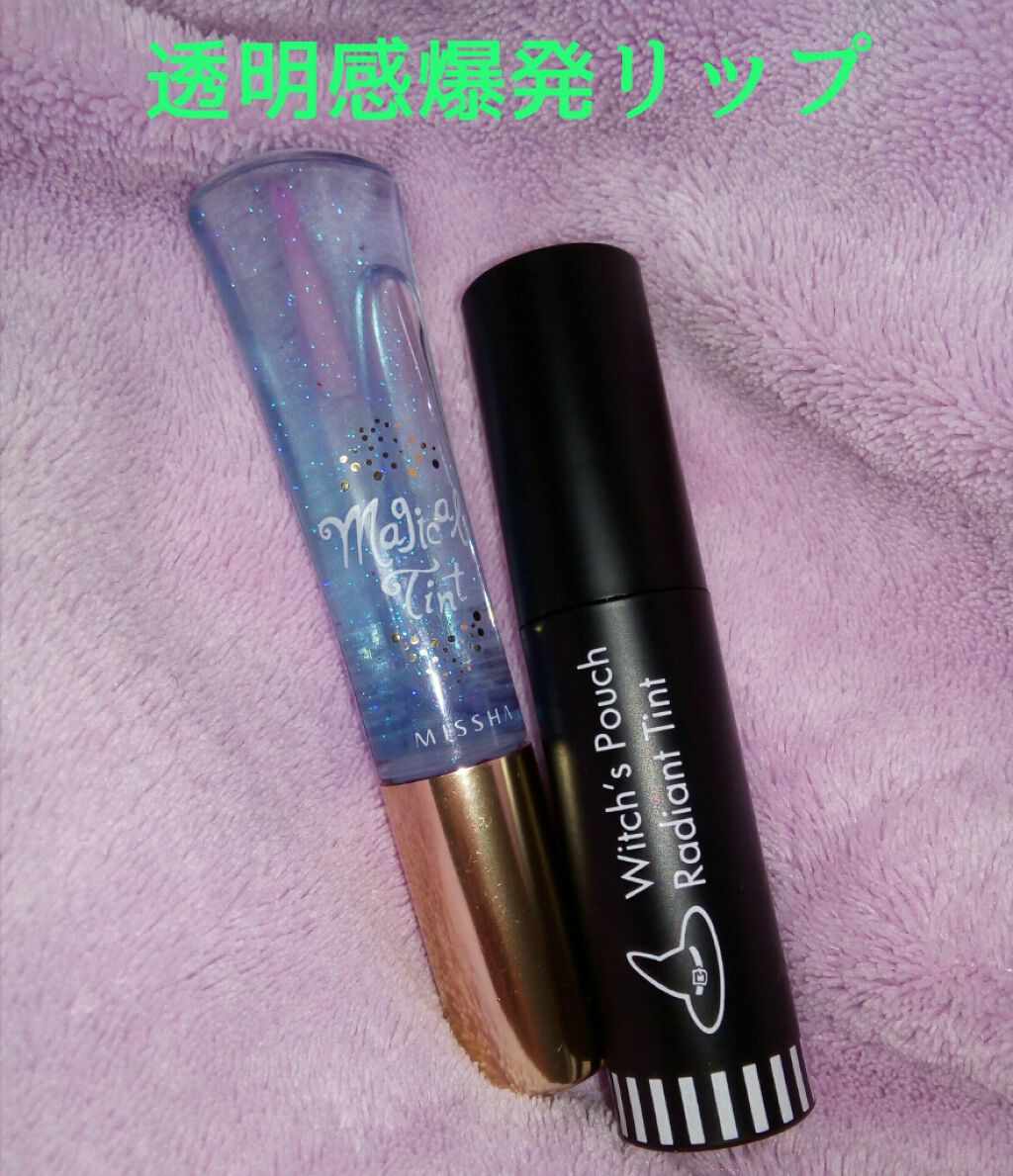 マジカルティント/MISSHA/リップグロスを使ったクチコミ(1枚目)