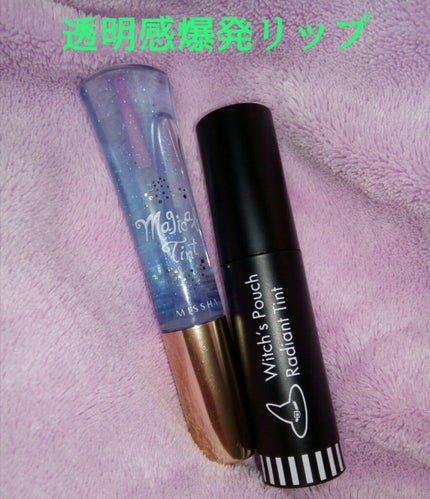 マジカルティント/MISSHA/リップグロスを使ったクチコミ(1枚目)