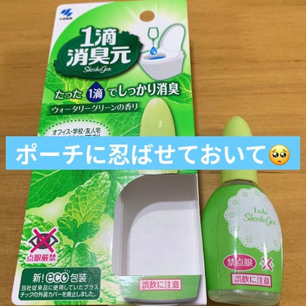 1滴消臭元/小林製薬/その他を使ったクチコミ(1枚目)