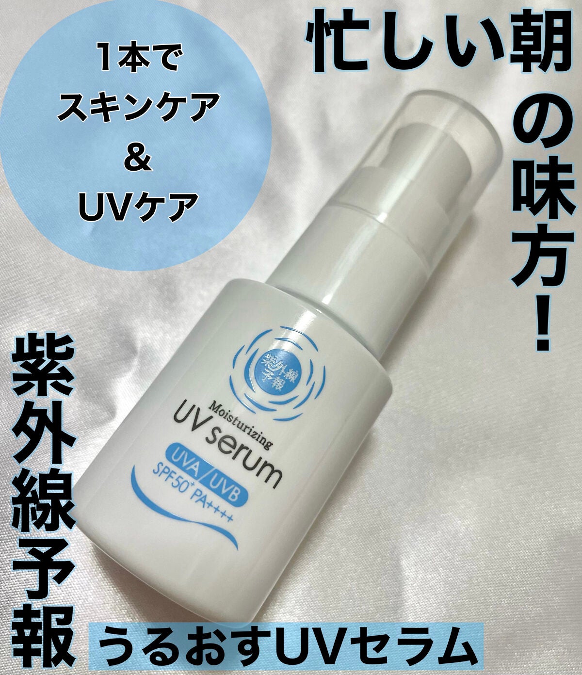 うるおす UV セラム M/紫外線予報/日焼け止めミルクを使ったクチコミ(1枚目)