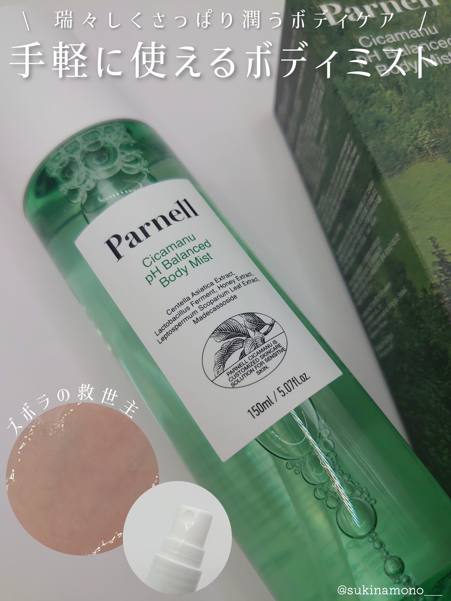 シカマヌ　ボディミスト/parnell/ボディローションを使ったクチコミ（1枚目）