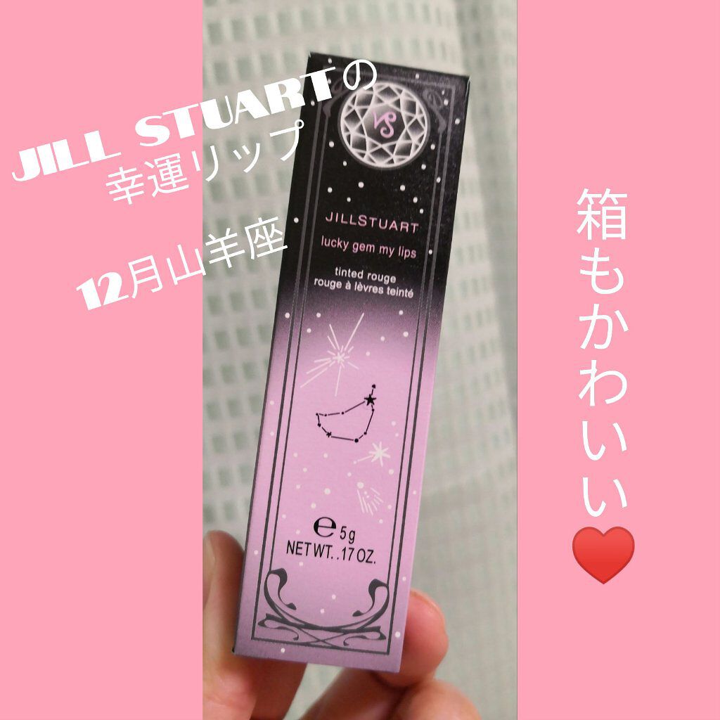 ラッキージェム マイリップス/JILL STUART/口紅を使ったクチコミ（1枚目）