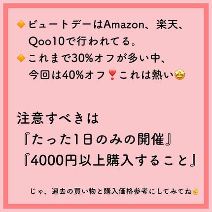 リリーのママ on LIPS 「きたね、きたね✨まさかの今回は40%オフ❣️メガ割我慢しててよ..」(2枚目)