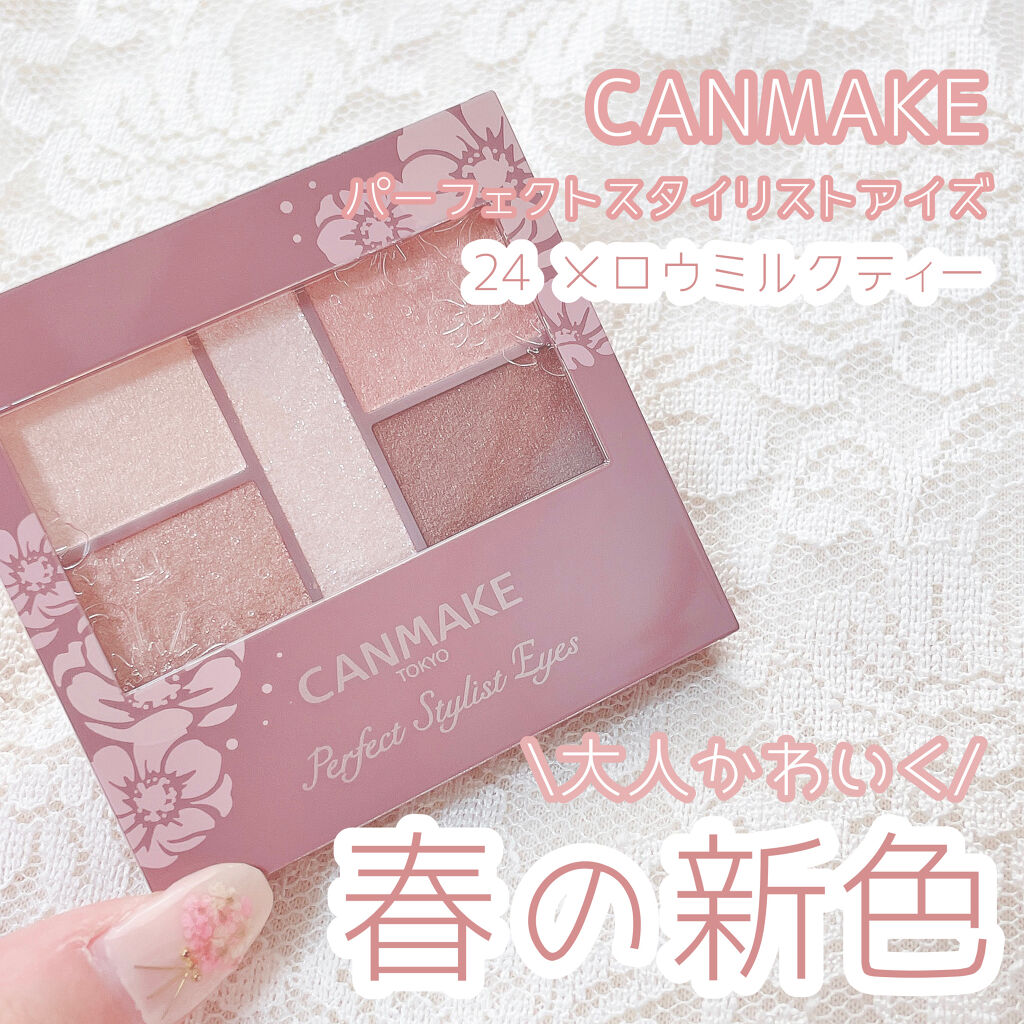 パーフェクトスタイリストアイズ/キャンメイク/アイシャドウパレットを使ったクチコミ（1枚目）