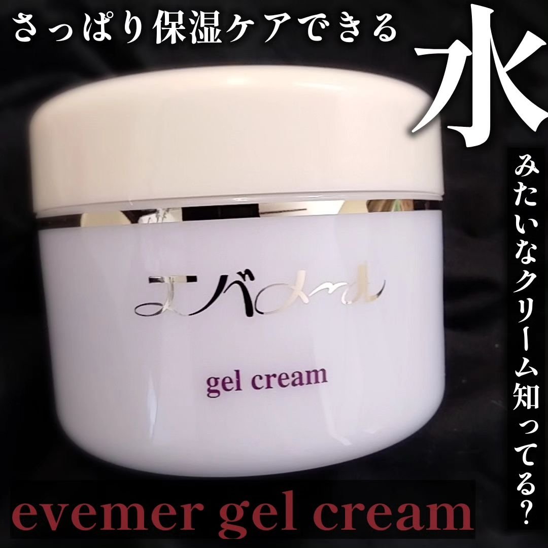 エバメールゲルクリーム/エバメール/ボディクリームを使ったクチコミ（1枚目）