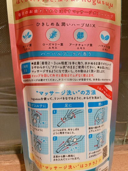 マッサージボディソープ /hogusuu(ほぐすぅ~)/ボディソープを使ったクチコミ(4枚目)