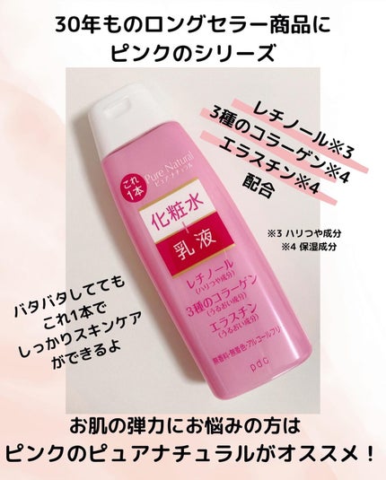 ピュア ナチュラル エッセンスローション リフト /pdc/オールインワン化粧品を使ったクチコミ(2枚目)