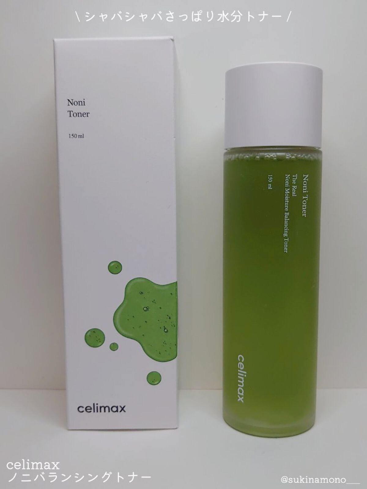 Noni Toner/celimax/化粧水を使ったクチコミ（2枚目）