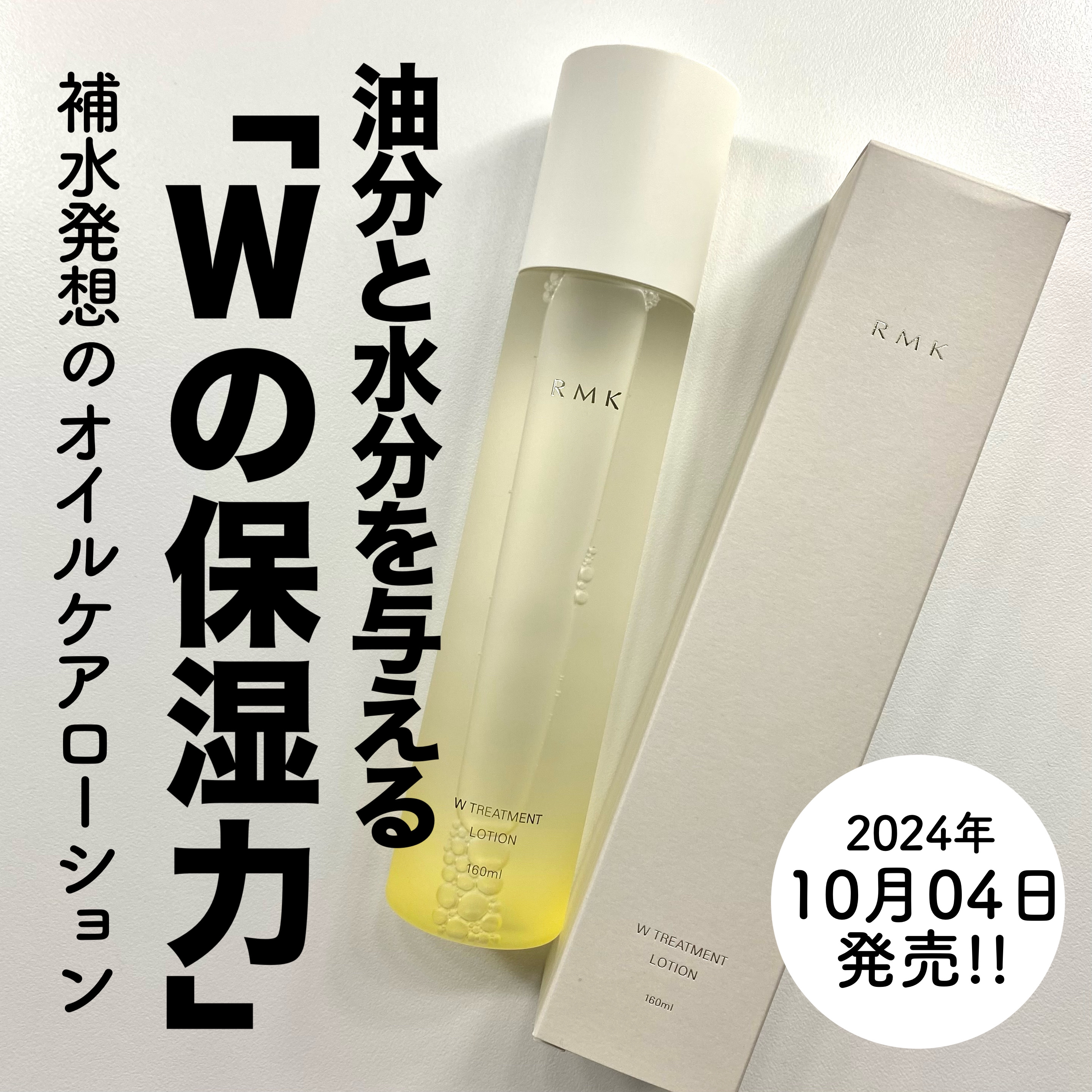 RMK Wトリートメント ローション/RMK/化粧水を使ったクチコミ（1枚目）