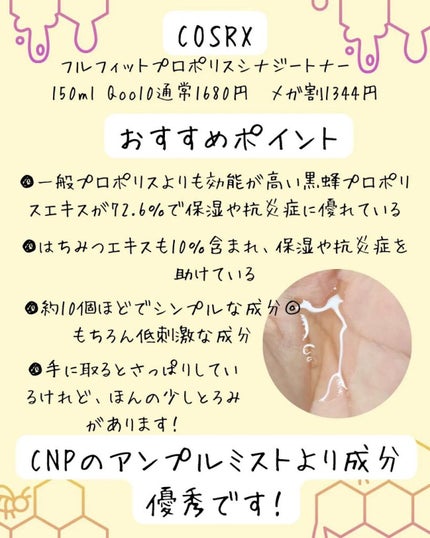フルフィットプロポリスシナジートナー/COSRX/化粧水を使ったクチコミ(2枚目)