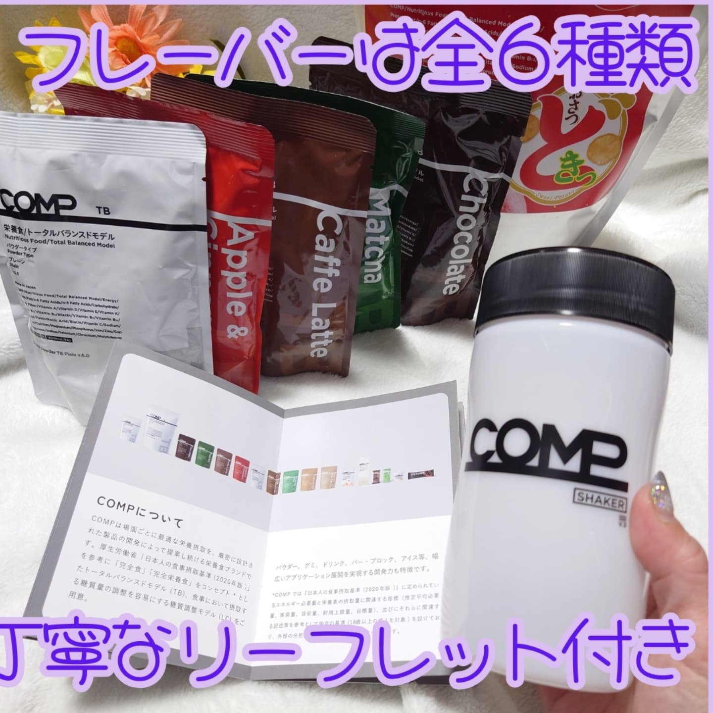COMPパウダー トータルバランスドモデル おさつどきっ風味 1.0/COMP/完全栄養食を使ったクチコミ（2枚目）