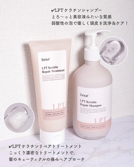 LPTケラチンリペアトリートメント/Daleaf/洗い流すヘアトリートメントを使ったクチコミ(3枚目)