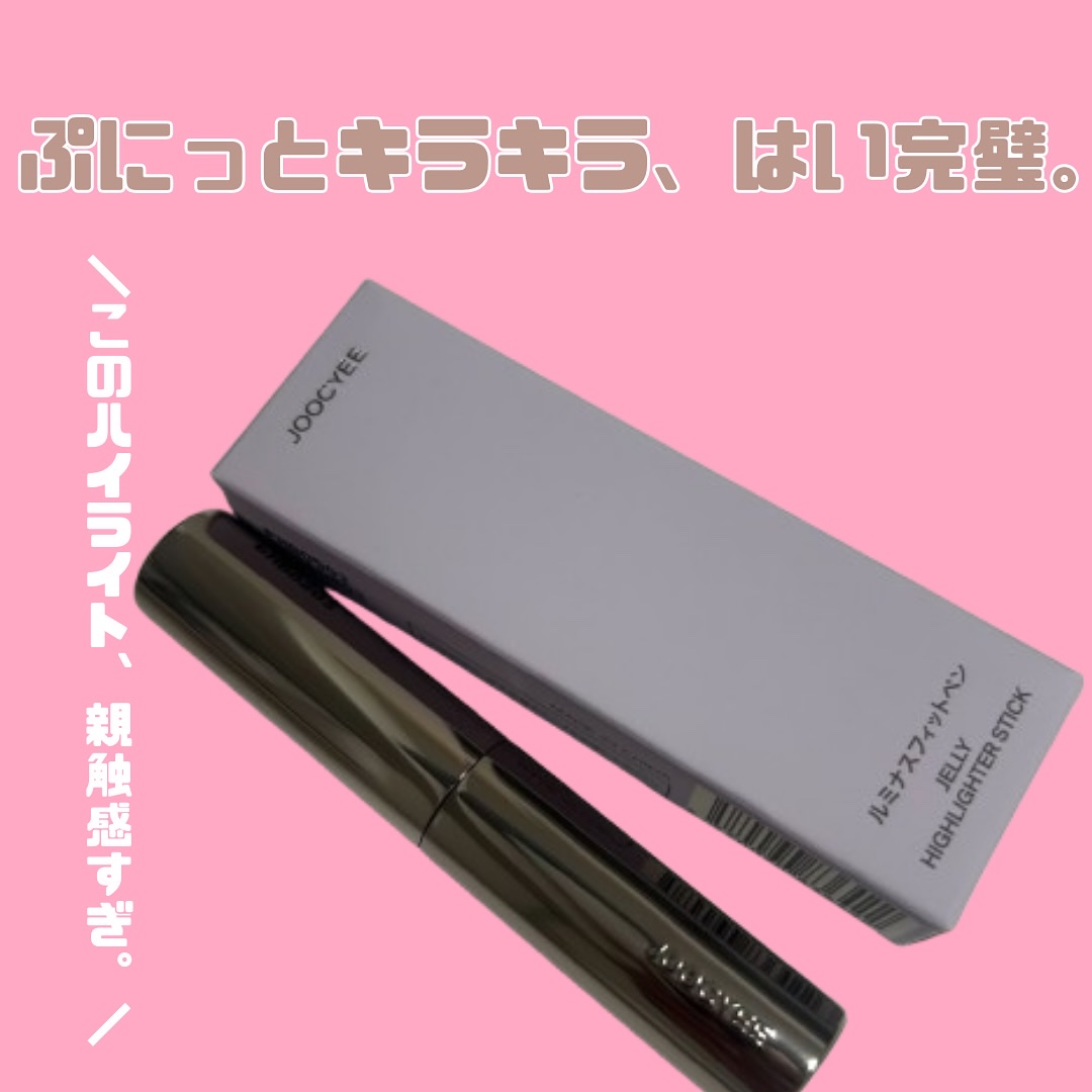 ルミナスフィットペン/Joocyee/スティックハイライトを使ったクチコミ（1枚目）