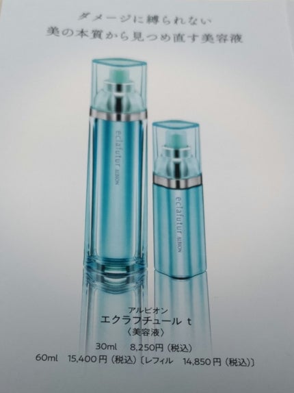アルビオン エクラフチュール t/ALBION/美容液を使ったクチコミ(3枚目)