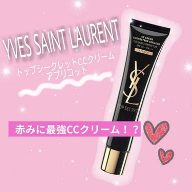 トップ シークレット CC クリーム/YVES SAINT LAURENT BEAUTE/CCクリームを使ったクチコミ（1枚目）