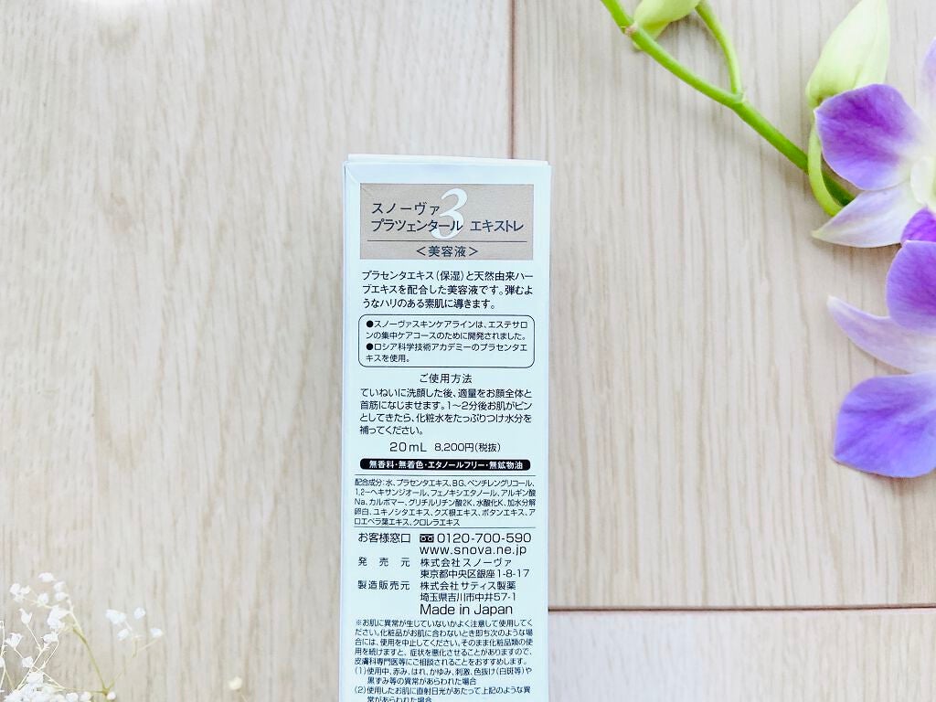 プラツェンタール エキストレ/スノーヴァ/美容液を使ったクチコミ(5枚目)