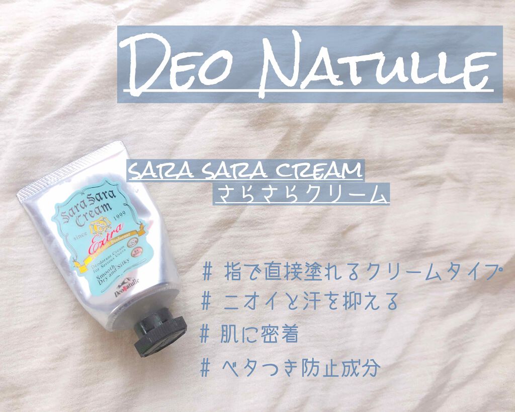 さらさらクリーム/デオナチュレ/デオドラント・制汗剤を使ったクチコミ(1枚目)