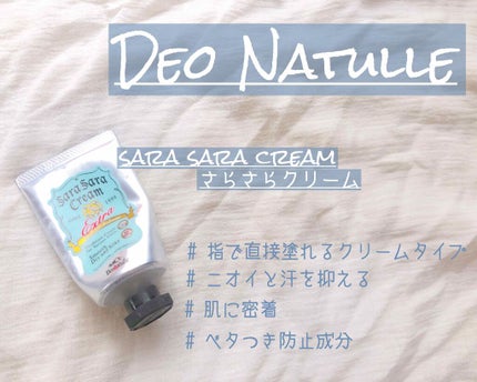 さらさらクリーム/デオナチュレ/デオドラント・制汗剤を使ったクチコミ(1枚目)