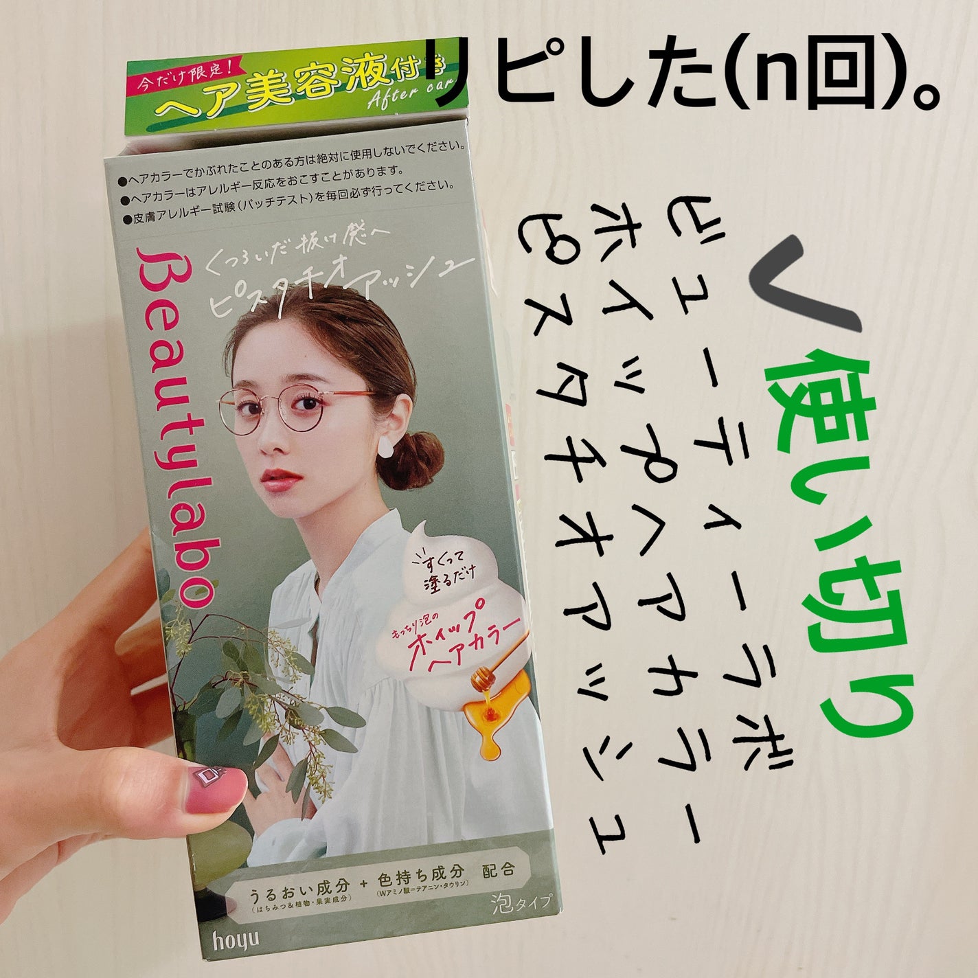 ホイップヘアカラー/ビューティラボ/ヘアカラーを使ったクチコミ(1枚目)