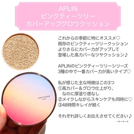 ピンクティーツリーカバーアップグロウクッション/APLIN/クッションファンデーションを使ったクチコミ(2枚目)