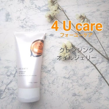 クレンジング洗顔ジェリー/4U care/クレンジングジェルを使ったクチコミ（1枚目）