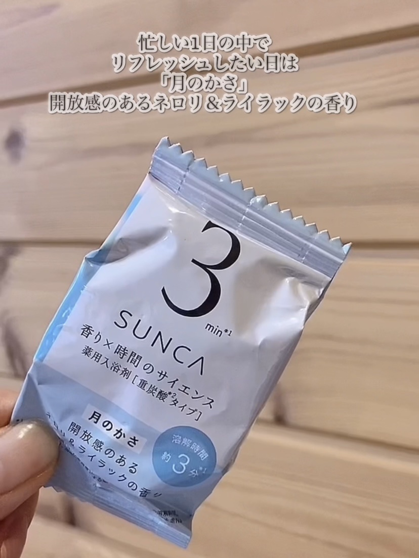 [医薬部外品] SUNCA 入浴剤 アソート/SUNCA/炭酸系入浴剤を使ったクチコミ（2枚目）