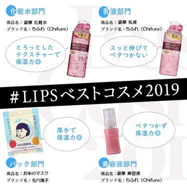 ベストコスメ2019第3弾です。
#LIPSベストコスメ2019