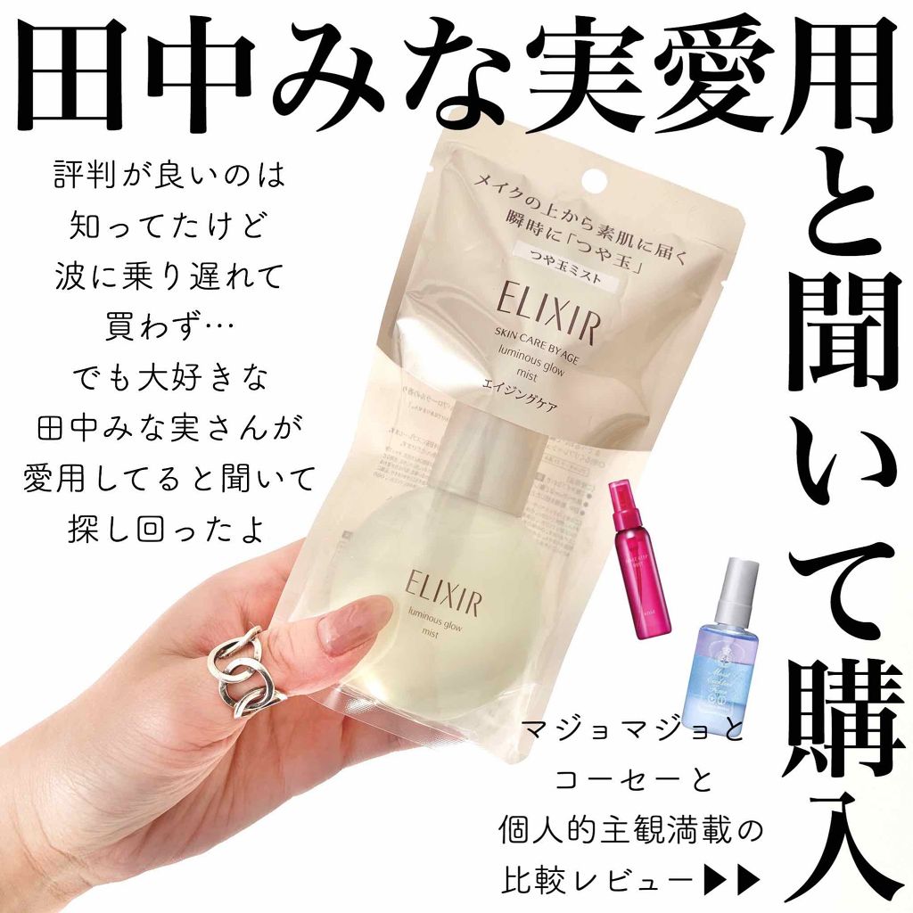 モイストカクテルフィクサー/MAJOLICA MAJORCA/フィックスミストを使ったクチコミ（1枚目）