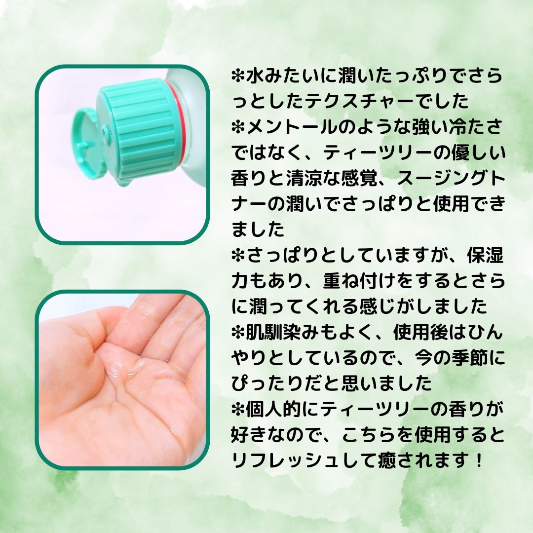 ティーツリーシカスージングトナー/BRING GREEN/化粧水を使ったクチコミ(2枚目)