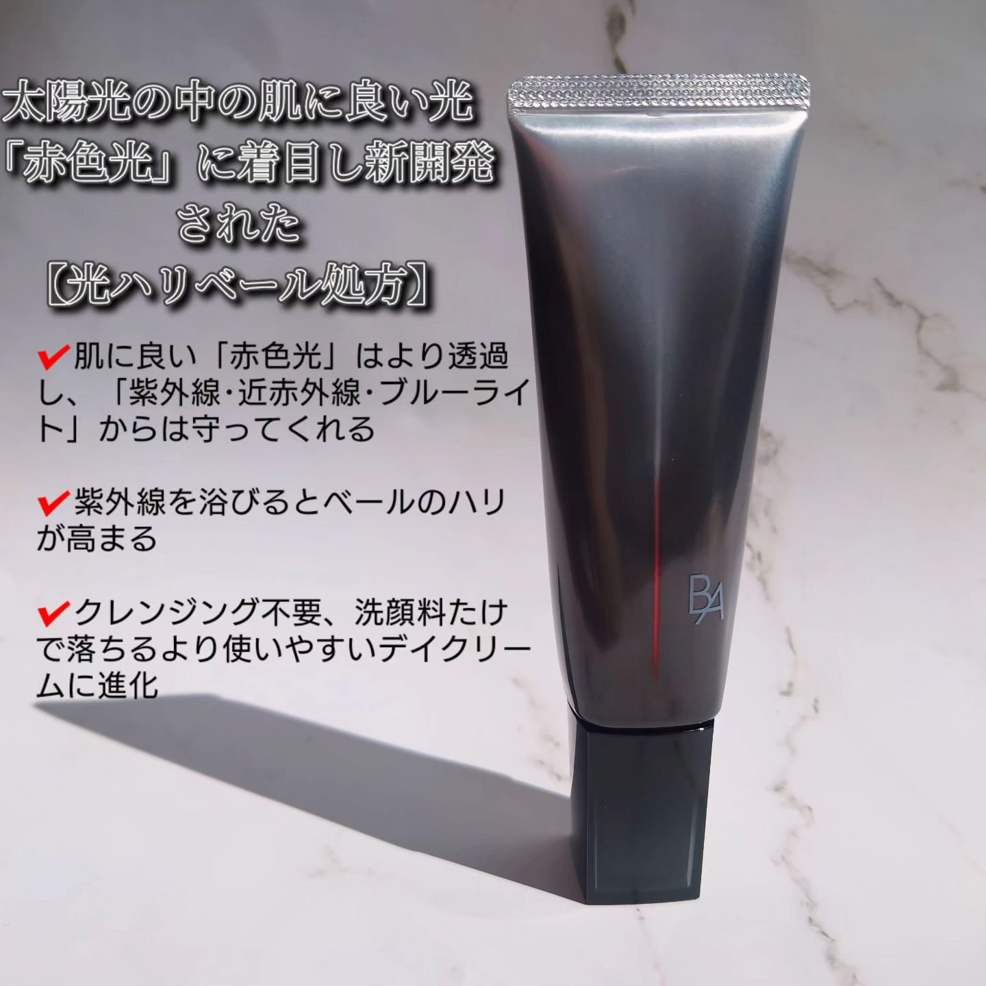 ライト セレクター/B.A/日焼け止めクリームを使ったクチコミ（3枚目）