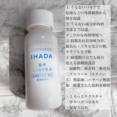 薬用ローション（しっとり）/IHADA/化粧水を使ったクチコミ（3枚目）