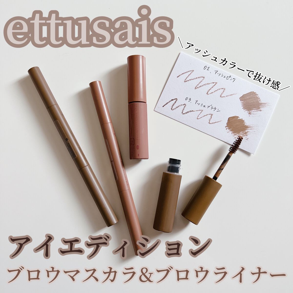 エテュセ アイエディション(ブロウライナー)/ettusais/アイブロウペンシルを使ったクチコミ（1枚目）