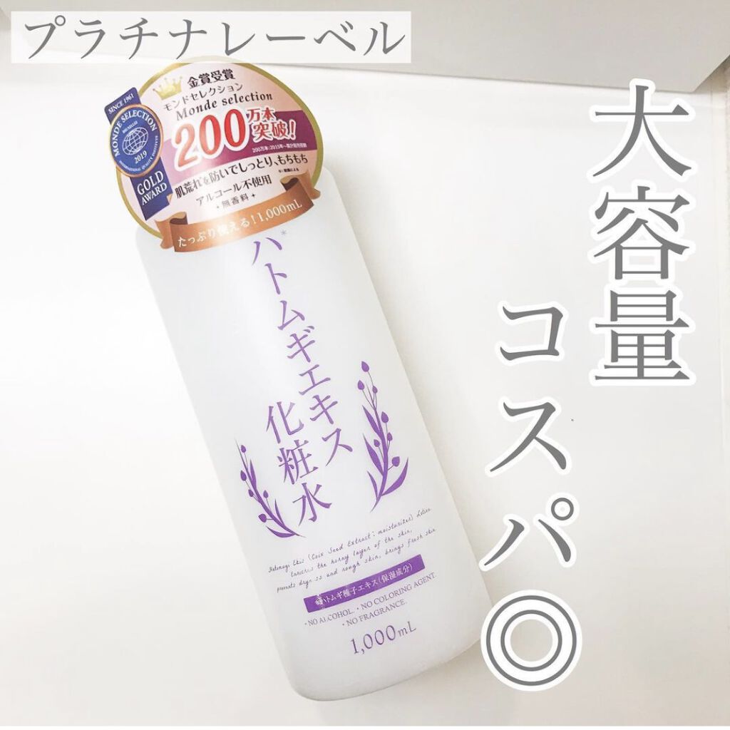 ハトムギエキス化粧水/プラチナレーベル/化粧水を使ったクチコミ（1枚目）