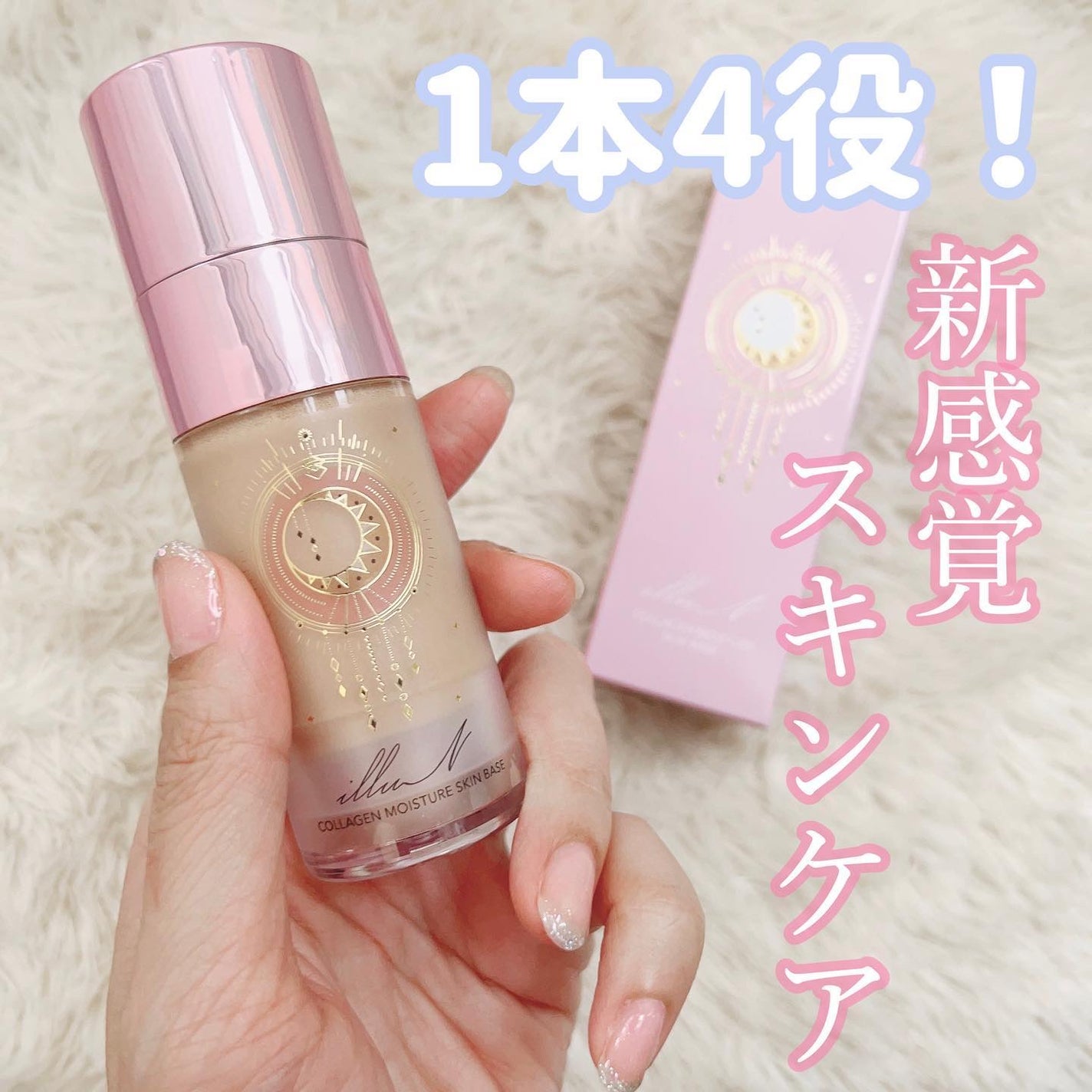 コラーゲンモイスチャースキンベース/illuN/化粧下地を使ったクチコミ(1枚目)