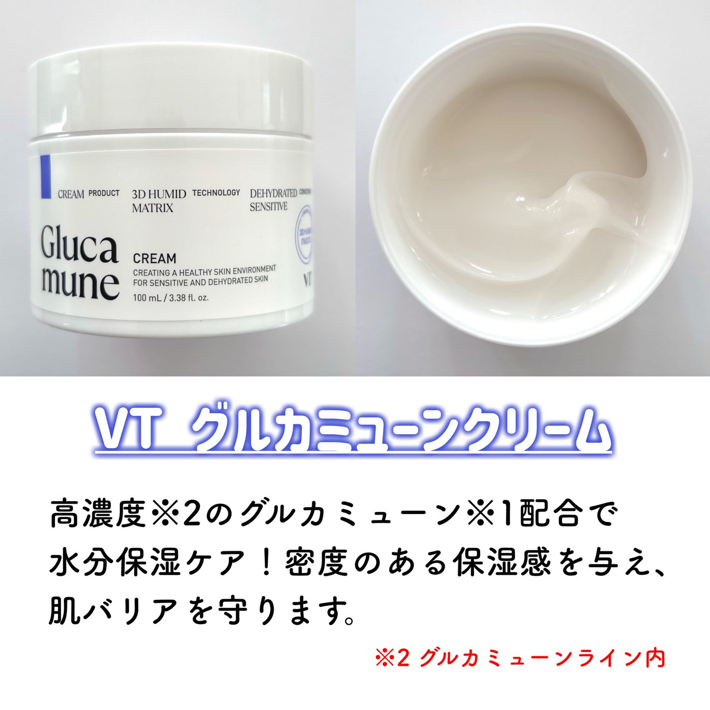 グルカミューンクリーム/VT/フェイスクリームを使ったクチコミ(4枚目)