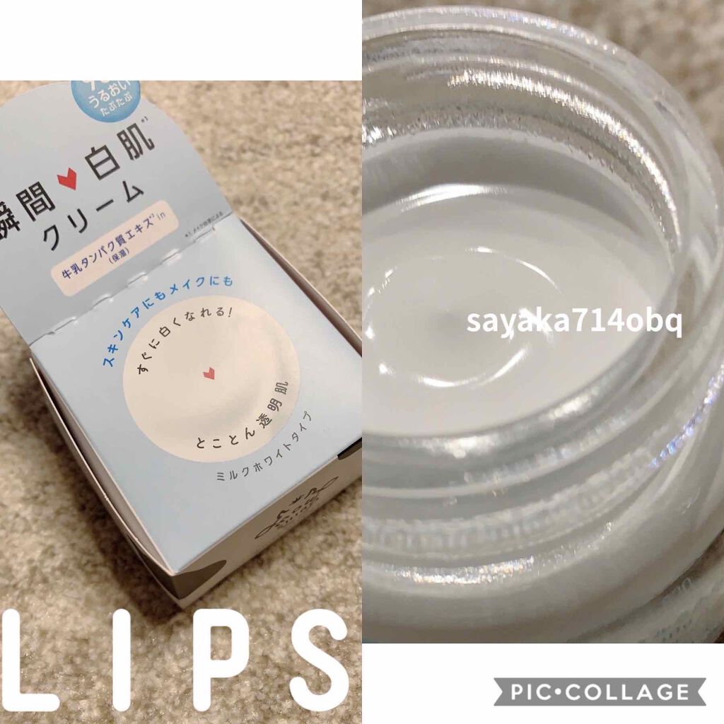 トーンアップクリーム ミルクホワイト/モウシロ/化粧下地を使ったクチコミ(1枚目)