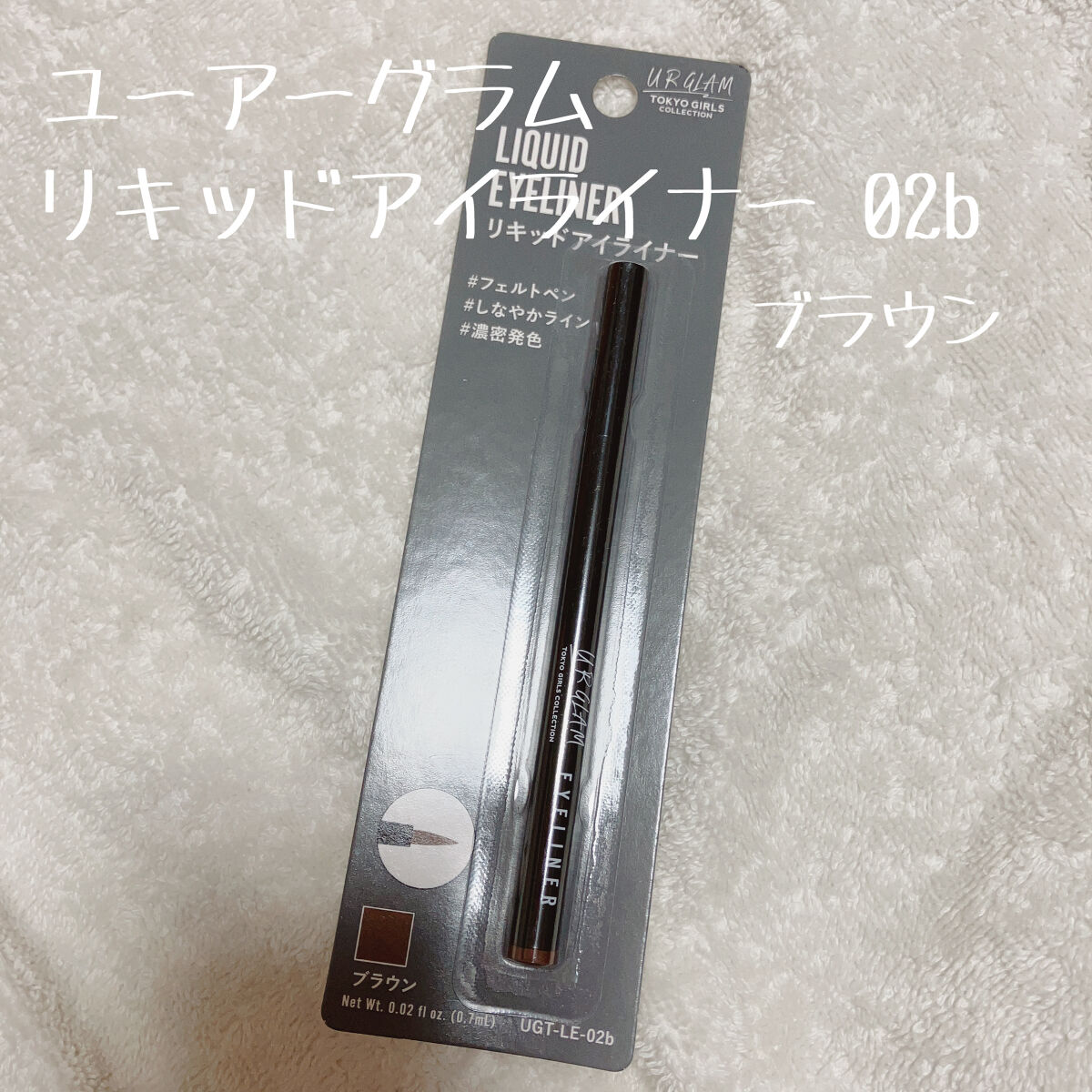UR GLAM　LIQUID EYELINER/U R GLAM/リキッドアイライナーを使ったクチコミ（1枚目）