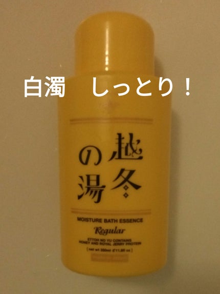 越冬の湯/ビーハニー/保湿系入浴剤を使ったクチコミ(1枚目)