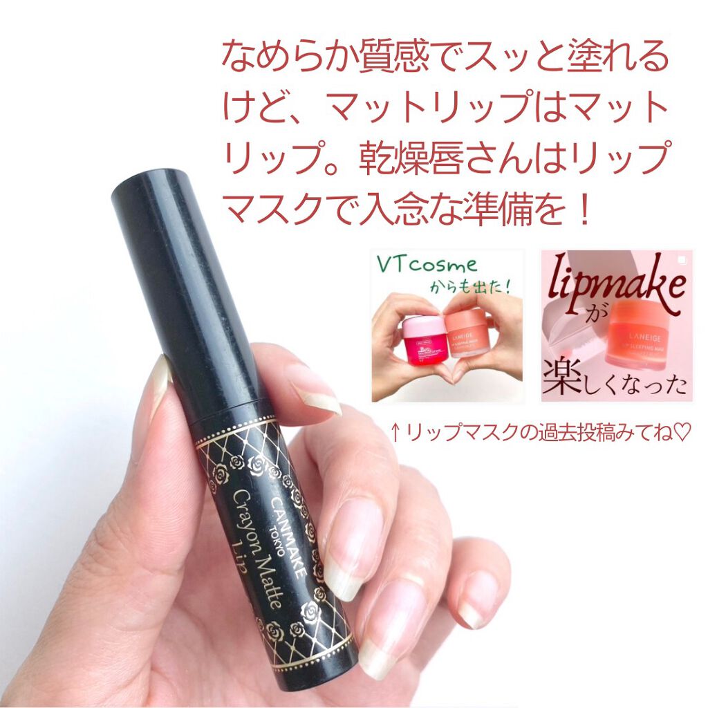 クレヨンマットリップ|キャンメイクの口コミ - CANMAKE クレヨン