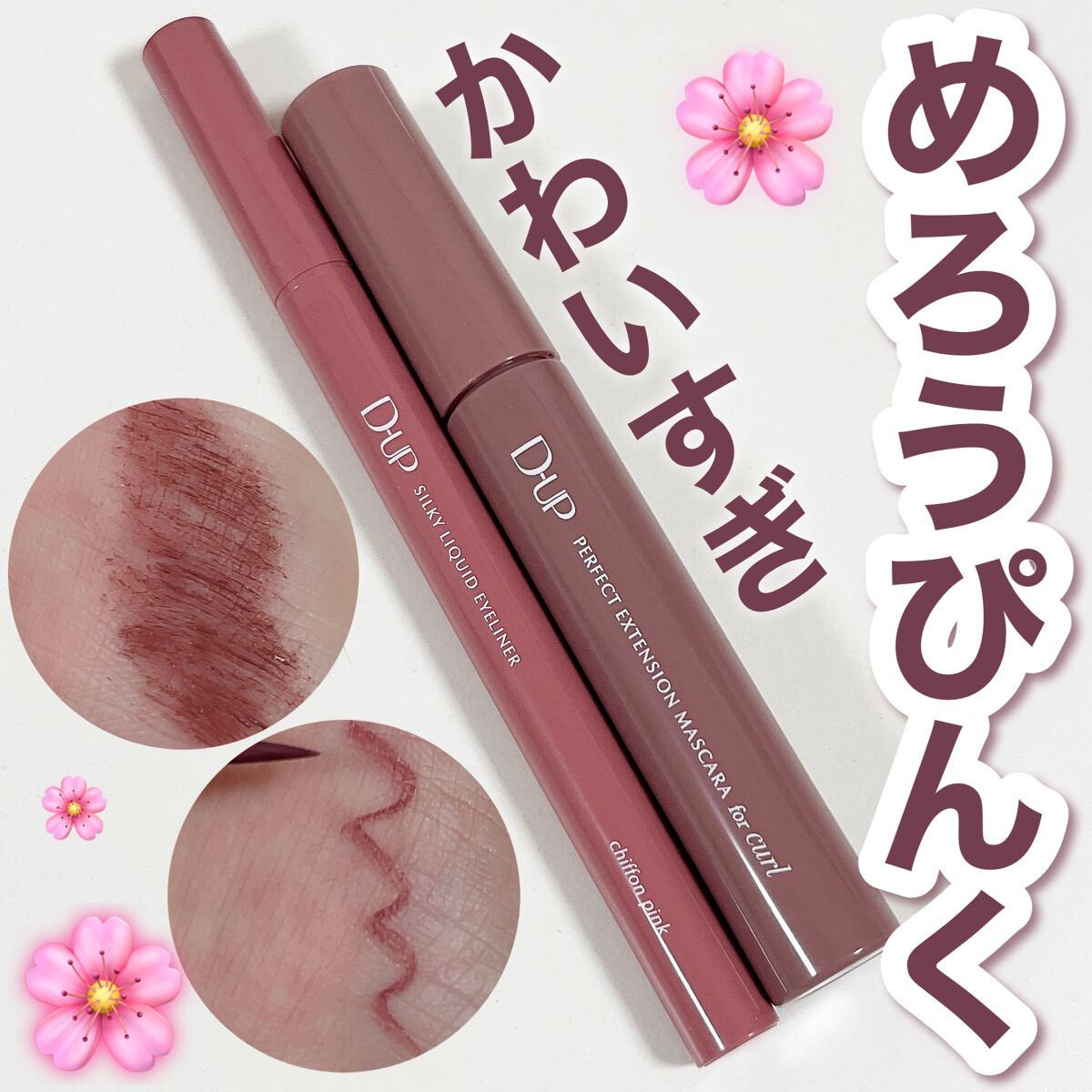 パーフェクトエクステンション マスカラ for カール/D-UP/マスカラを使ったクチコミ（1枚目）