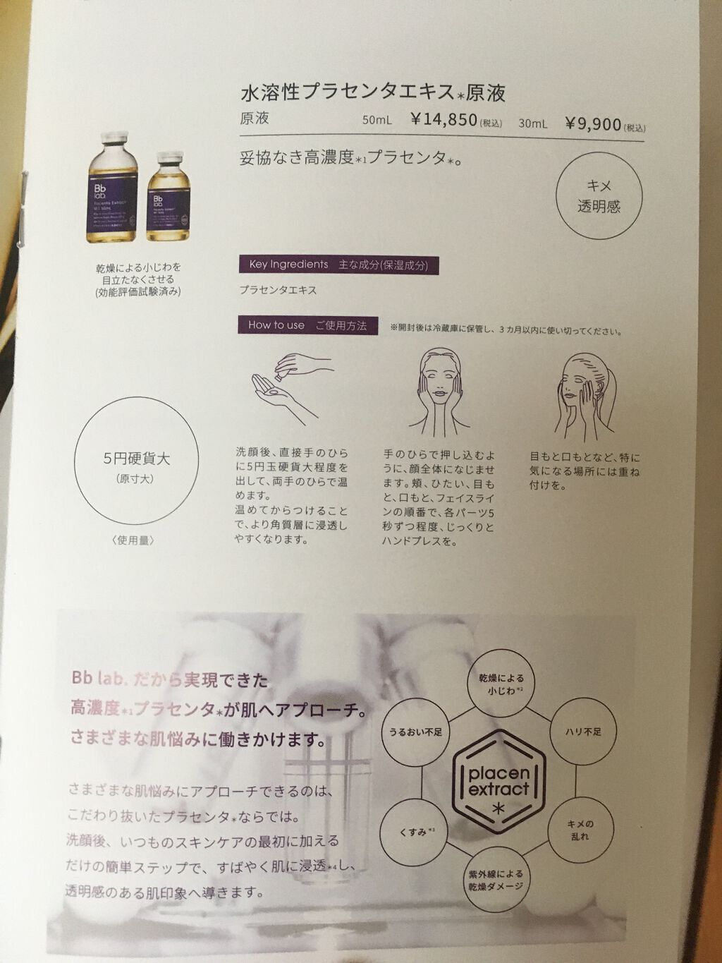 水溶性プラセンタエキス原液/Bb lab./美容液を使ったクチコミ(4枚目)