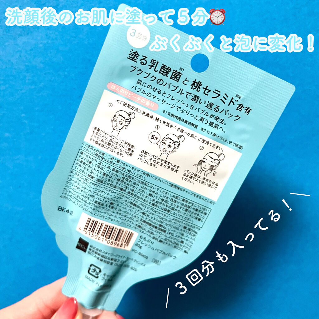 ももぷり フレッシュバブルパック/ももぷり/洗い流すパック・マスクを使ったクチコミ（3枚目）