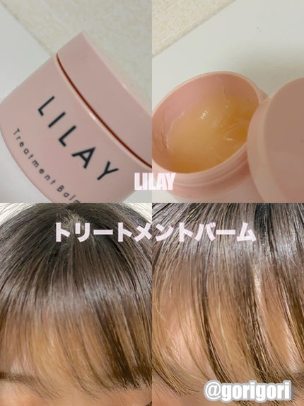 トリートメントバーム/LILAY/ヘアバームを使ったクチコミ(1枚目)