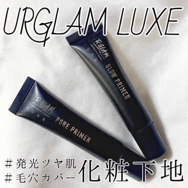 URGLAM LUXE　GLOW PRIMER/U R GLAM/化粧下地を使ったクチコミ（1枚目）