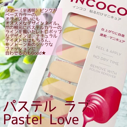 INCOCO インココ マニキュアシート/インココ/ネイルシールを使ったクチコミ(3枚目)