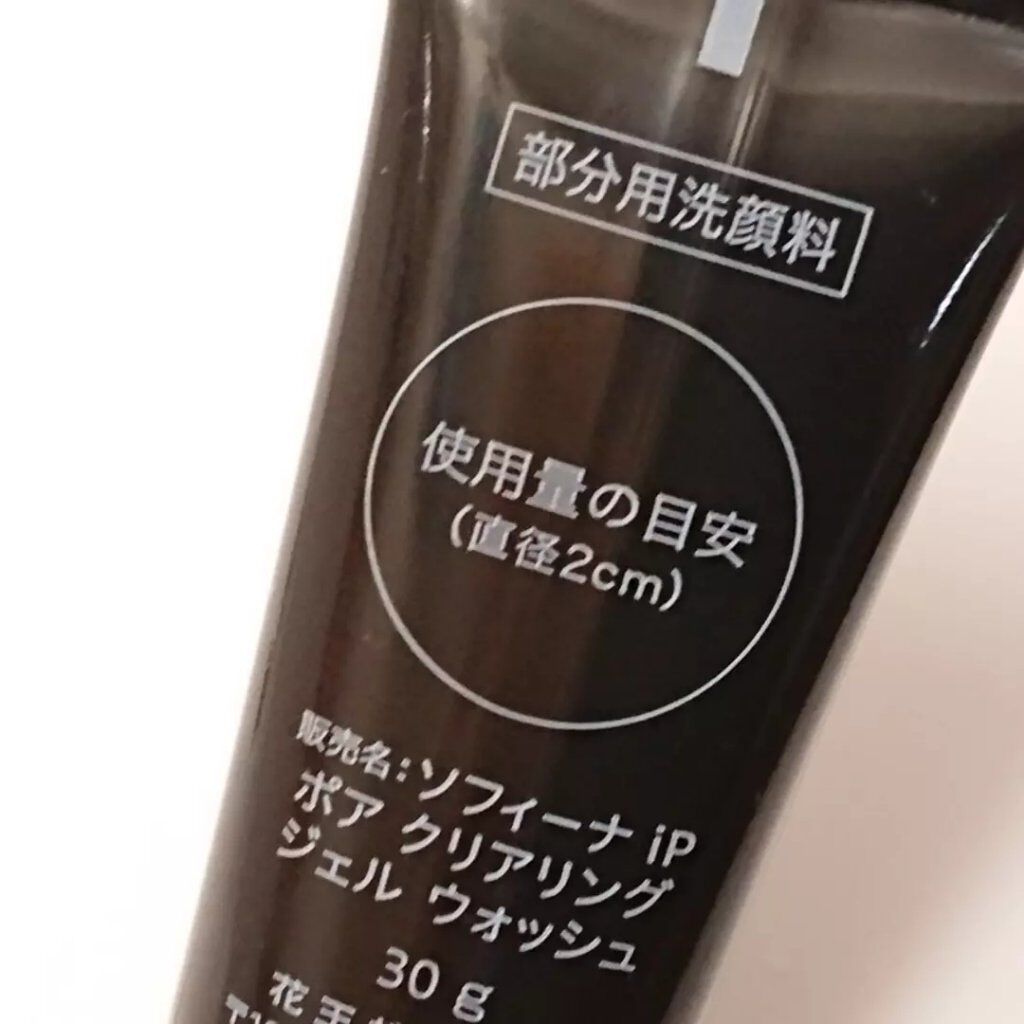 ソフィーナ iP ポア クリアリング ジェル ウォッシュ/SOFINA iP/その他洗顔料を使ったクチコミ(3枚目)