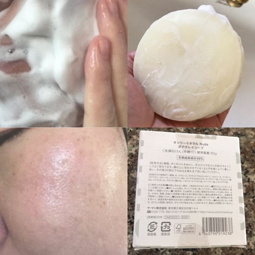 Nude ポアクレイソープ/ONLY MINERALS/洗顔石鹸を使ったクチコミ（1枚目）