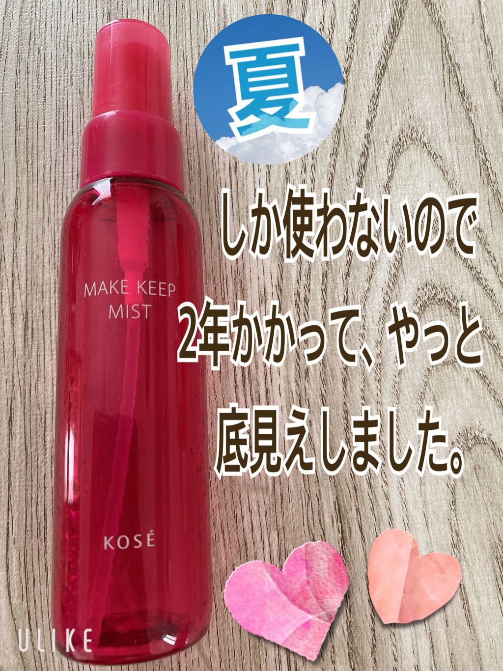 メイク キープ ミスト/コーセーコスメニエンス/フィックスミストを使ったクチコミ(1枚目)