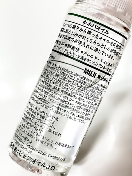 ホホバオイル/無印良品/ボディオイルを使ったクチコミ(7枚目)